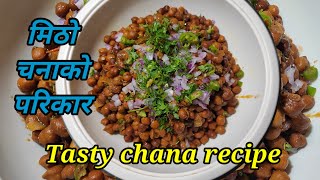 मिठो चाना बनाउने तरिका I chana recipe nepali I chana recipe I hamro chula