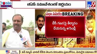 ఈనెల 26 వరకు ఏపీ అసెంబ్లీ సమావేశాలు.. : AP Assembly - TV9