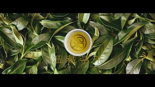 [形象影片] 溫藏茗茶 茶葉形象影片 IPO影片