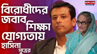 Sajeeb Wazed News : \