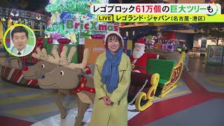 子供が楽しめる仕掛けが満載…レゴランドでクリスマスイベント『ブリック・クリスマス』 高さ10mの「レゴツリー」にイルミ点灯のボタン「ねがいの石」も…世界8カ国の“冬グルメ”も充実