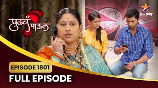 यशवंतवर कोणी केला हल्ला? | Pudhcha Paaul | Full Episode 1801 | Star Pravah