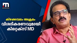 കുറ്റക്കാർ 40ൽ താഴെ തൊഴിലാളികൾ, പോലീസ് പിടിച്ചത് 155 പേരെ - വിശദീകരണവുമായി കിറ്റക്സ് എം.ഡി