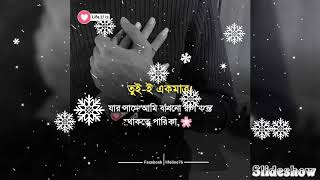 তুই -ই একমাএ..............