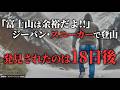 山を舐めすぎている外国人→富士山で動けなくなった結果...「2012年 富士山外国人遭難事件」【地形図で解説】