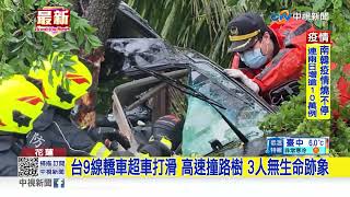 台9線轎車超車打滑 高速撞路樹 3人無生命跡象│中視新聞 20220219