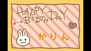 【祝！成兎】ハーフバースデイおめでとう☆昨日18日に生後6ヶ月を迎え成人ならぬ成兎となりました！おめでとかりんちゃん♪