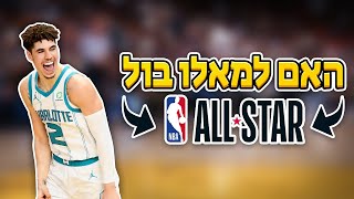 האם ללאמלו בול מגיע להיות באולסטאר