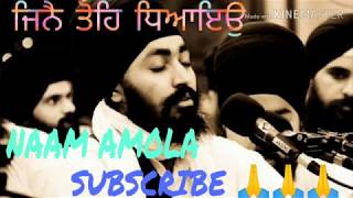 ਜਿਨੈ ਤੋਹਿ ਧਿਆਇਉ || Bhai Gurbir Singh Ji Tarn Taran ||