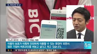 일본 비트코인 이제는 현금이다 - sbs