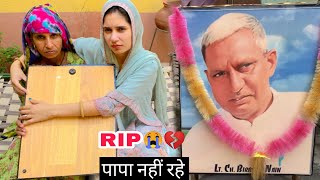 Papa Nhi Rhe 💔😭 RIP 😔 Rinku Sihag Jeet Nain | Desi Family Vlogs