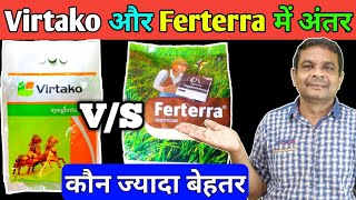 Virtako और Ferterra में अंतर | Virtako V/S Ferterra in hindi