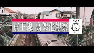 【'18.11月号】仙川ー千歳烏山の変化