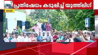 താനൂർ ബോട്ടപകടം; ജുഡീഷ്യൽ കമ്മീഷന് CPM ബന്ധമെന്ന് ലീഗ് | Tanur Boat Tragedy | Youth league