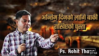 Remnant भाग-5 || Rohit Thapa | Itahari remnant conference