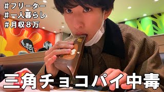 【vlog】仙台在住一人暮らしフリーターのカフェをはしごして糖中毒になる休日【#31】