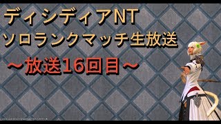 【DFFNT】賢人がディシディアNTでクリスタルD目指したい。　ソロ配信　クリスタルEから【旧ヤシュトラ】