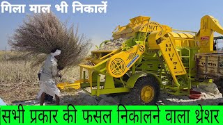 गिला माल निकालने का गजब का थ्रेशर| nvt multicrop thresher| thresher machine  NVT Thresher|Ram Agro