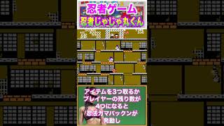 忍者が活躍するゲーム【忍者じゃじゃ丸くん】#nes #ファミコン