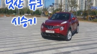 닛산쥬크 시승기(외부, 내부, 주행) 드디어 공개! Nissan juke road test