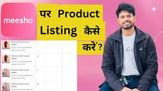 Meesho Par Products Listing Kaise kare-2024 | How to list Products on Meesho ?