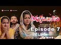 Kallummakkaya | Web Series | Episode 7 | English Subtitle | Basheer Bashi | Fukru