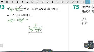 창규야5301173 2020 고3문과 로그함수 1강 73번