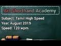 Shorthand Tamil High Speed -- August 2019 -- 120 wpm