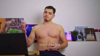 8 דקות שיגרמו לכם להבין איך לפתח מסה.