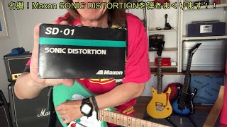 名機！Maxon SONIC DISTORTIONを弾きまくります！！[辺見さとしの3分間ギタートーキング♪]20230320