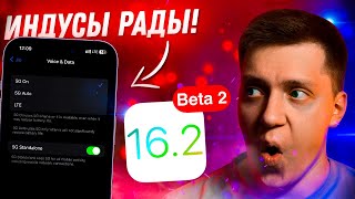 НОВЫЙ ВИДЖЕТ!! Apple выпустила iOS 16.2 Beta 2 для iPhone! Стоит ли Ставить? Что Нового?