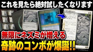 【MTGアリーナ】最新セットでネズミが無限に増える奇跡のコンボが爆誕！！ この組み合わせ、マジでヤバすぎるかもしれません…… 全13戦【視聴者対戦会】