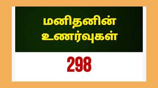 மனித குல வரலாற்றில் மிக முக்கியமான காலத்தில் நாம் வாழ்ந்து கொண்டிருக்கிறோம். @baskarmaharajan3611