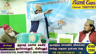 உலகமோகமே - சுற்று - 2| சுழலும் சொல்லரங்கம் | அபுல்ஹசன்பாகவி ஹள்ரத்