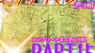 ビックリマンチョコ オールスター 悪魔vs天使 30th Anniversary 「あと5枚！コンプ目指して15個一気に開封！」 シール開封レビュー！ PART15