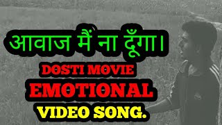 Aawaj mai naa dunga new video song | dosti movie 1964 | dosti movie video songs | Ashish Verma |