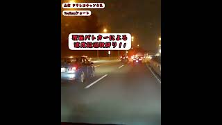 第９方面交通機動隊覆面パトカー速度超過取締り‼️【八王子バイパス覆面パトカーに要注意】