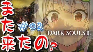 #02【DARK SOULS Ⅲ】Let's play DARK SOULS Ⅲ!【Marin Hayama】