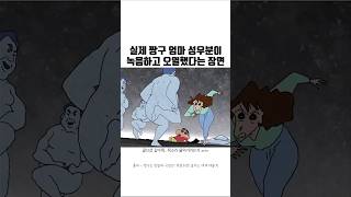 실제 짱구 엄마 성우분이 녹음하고 오열했다는 장면ㅠㅠ