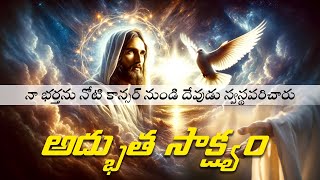 నాలుక కాన్సర్ స్వస్థత  అద్భుతసాక్ష్యం||Biblemission Swarnadevalayam Peddapuram #healing #testmonyes