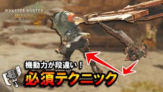 【MHWilds】機動力が段違い！スラアク必須テクニックを解説。｜ドシャグマ強くないですか？？【モンハンワイルズ】【スラッシュアックス】