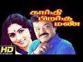 Gandhi Pirantha Mann 1995 | Vijayakanth, Revathi, Ravaali | Tamil Superhit Movie | Cinema Junction
