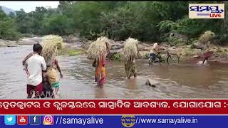 ସ୍ୱାଧୀନତାର 74 ବର୍ଷ ପରେ ବି ବାଉଁଶ ପୋଲ ଭରସା #Samaya live