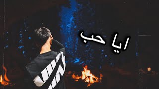 Aboud - Aya Hub [Official Music Video]                     عبود - ايا حب