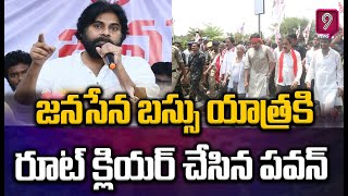 జనసేన బస్సు యాత్ర కి రూట్ క్లియర్ చేసిన పవన్..రూట్ మ్యాప్ రిలీజ్:Pawan Kalyan Bus Yatra |Prime9 News