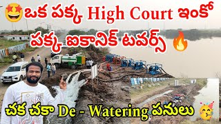 చక చకా De - Watering పనులు 🥳 || 🤩ఒక పక్క High Court ఇంకో పక్క ఐకానిక్ టవర్స్ 🔥