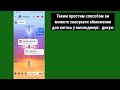 Як скасувати обмеження для когось у messenger 2024