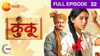 Kunku - Marathi Serial - Full Ep - 22 - Mrunmayee Deshpande, Sunil Barve - Zee Marathi