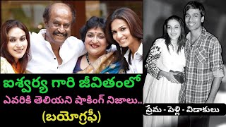 Aishwarya Rajinikanth Dhanush Biography/Real Life Love Story Style/Divorce Reasons News/PRAG Talks/