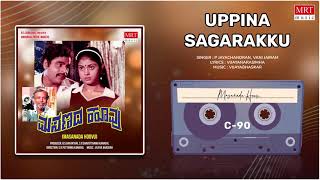 Uppina Sagarakku | Masanada Hoovu | Jayanthi, Ambareesh, Aparna | Kannada Movie Song | MRT Music